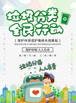 保护环境
