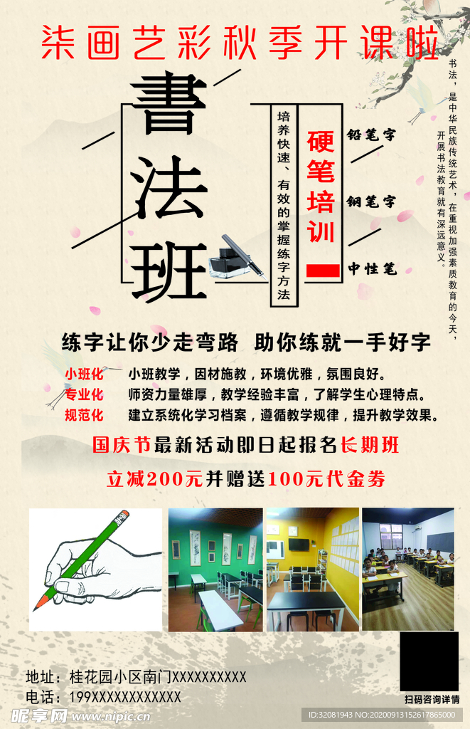 书法班宣传单