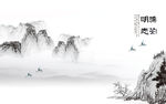 水墨山水 背景墙