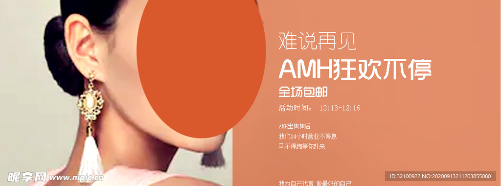 电商海报