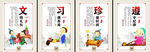 校园文化4件套