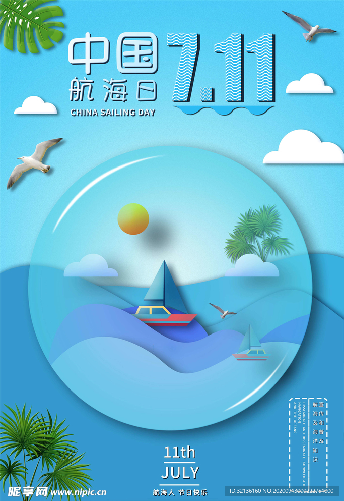 剪纸风格海报