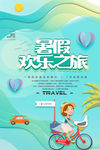 剪纸风格海报