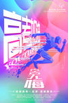 剪纸风格海报