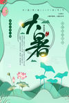 剪纸风格海报