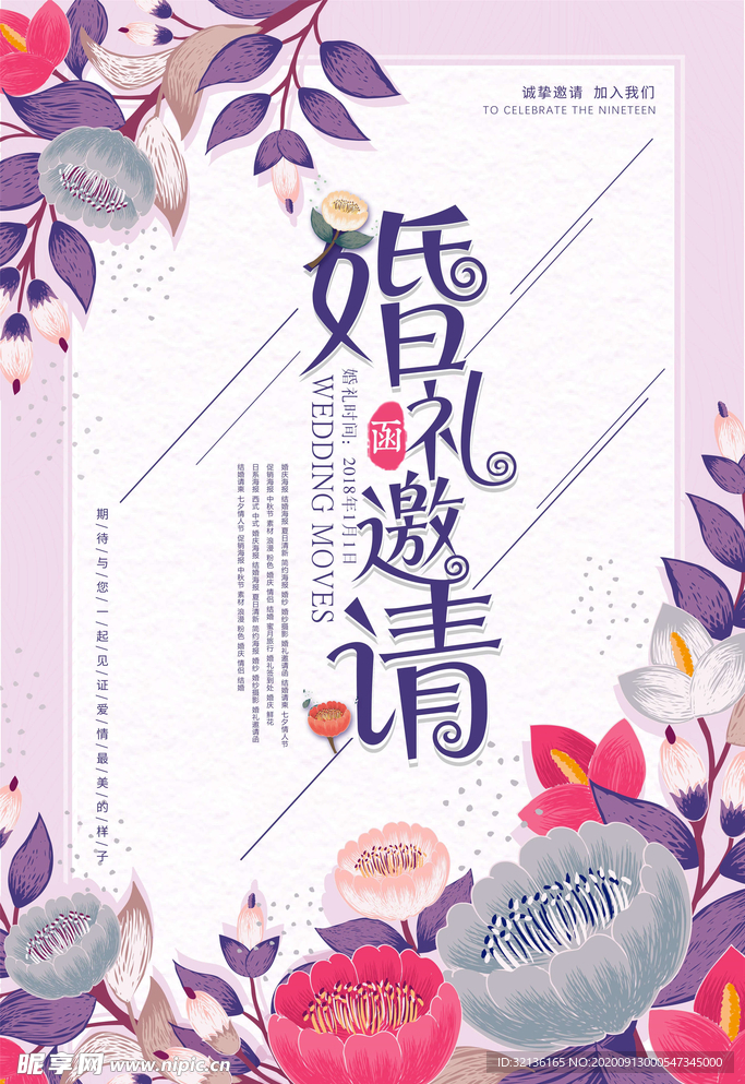邀请函海报