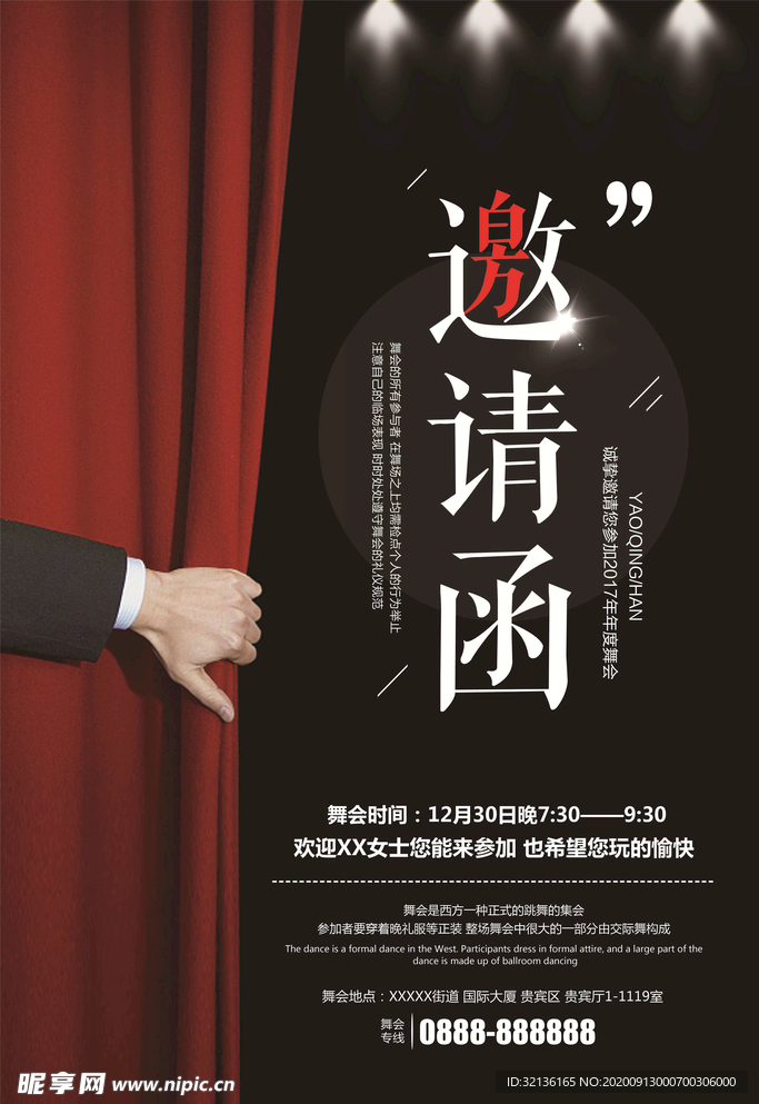 邀请函海报