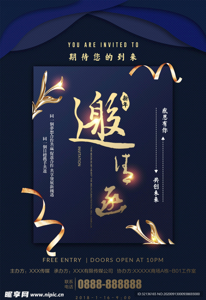 邀请函海报