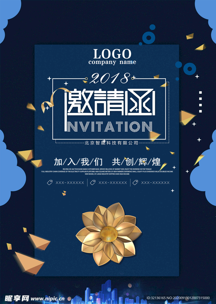 邀请函海报