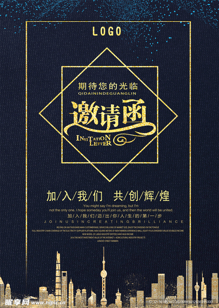 邀请函海报