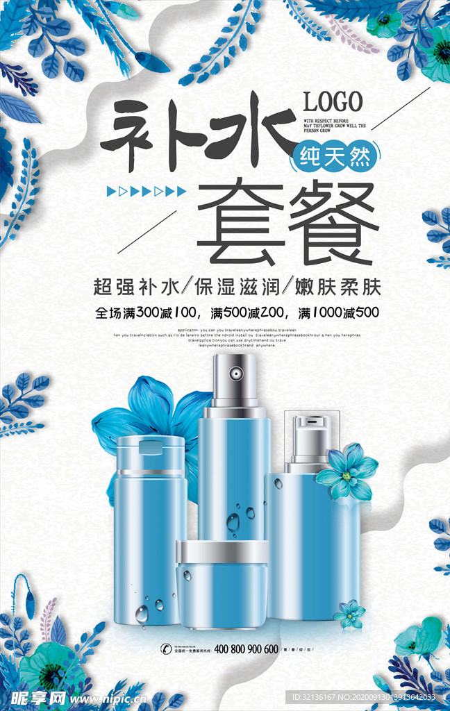 化妆品海报