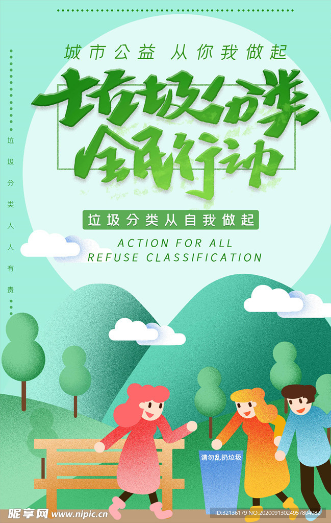 垃圾分类