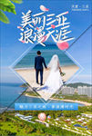 国内旅游海报