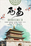 国内旅游海报