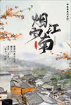 国内旅游海报