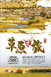 国内旅游海报