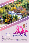 国内旅游海报