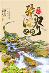 国内旅游海报