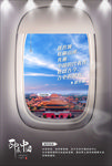 国内旅游海报