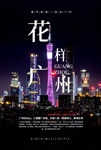 国内旅游海报