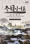 国内旅游海报