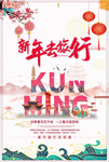 国内旅游海报