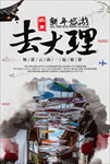 国内旅游海报