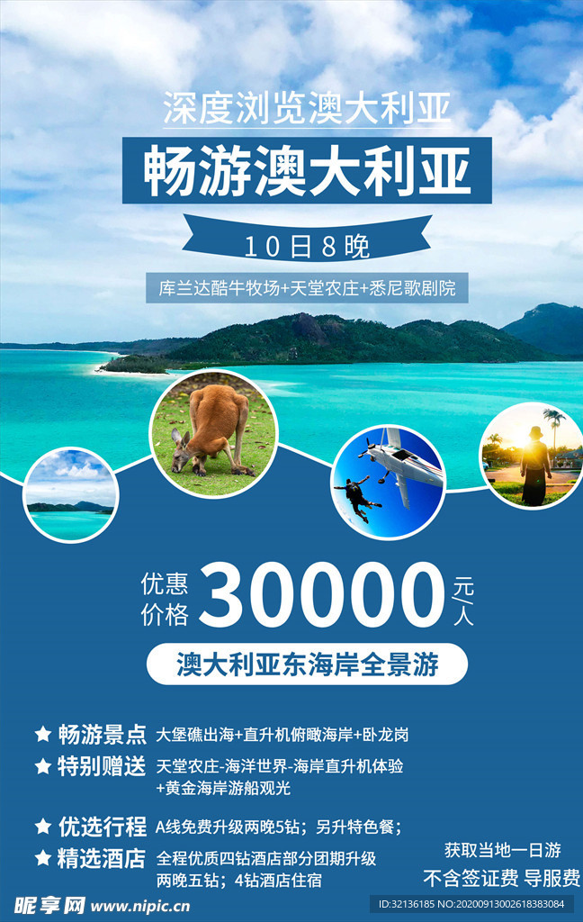 旅游海报