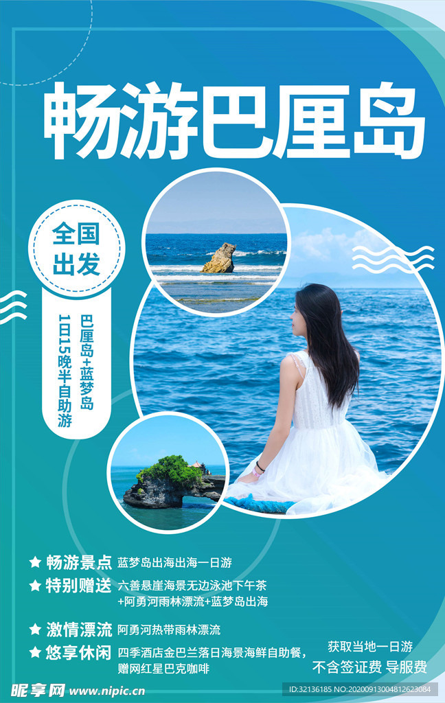 旅游海报