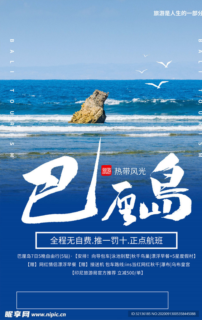 旅游海报