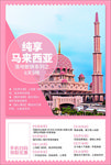 旅游海报