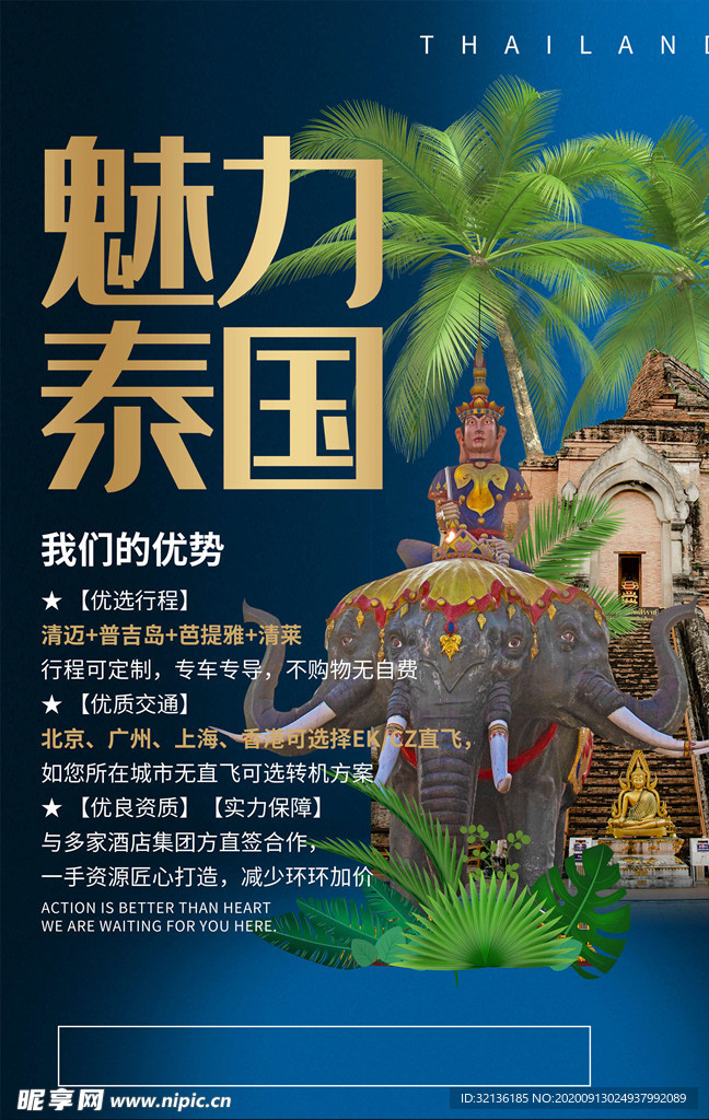 旅游海报