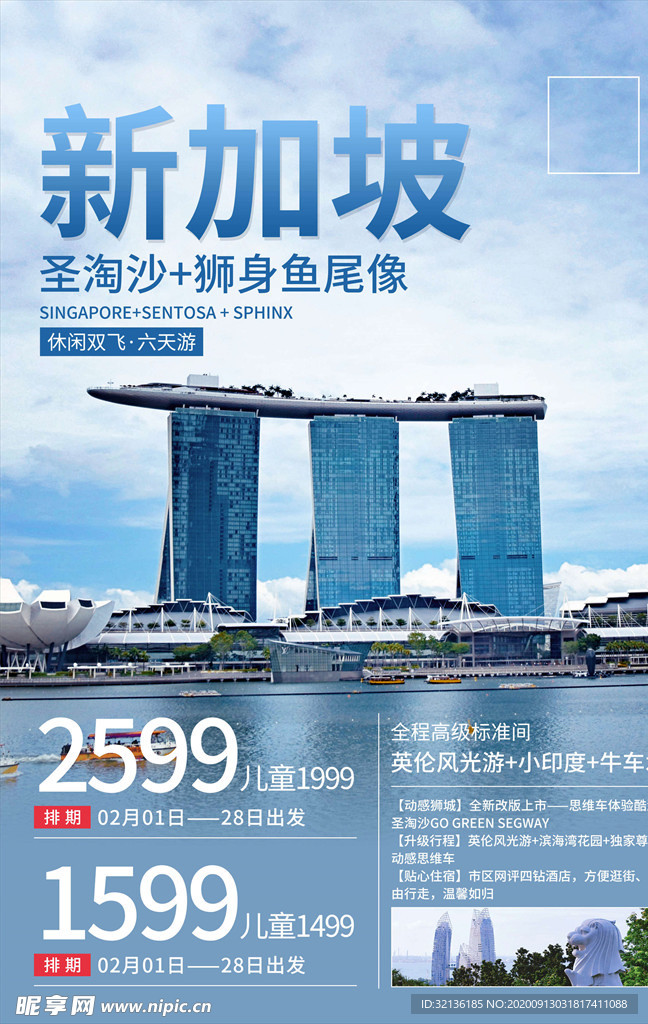 旅游海报