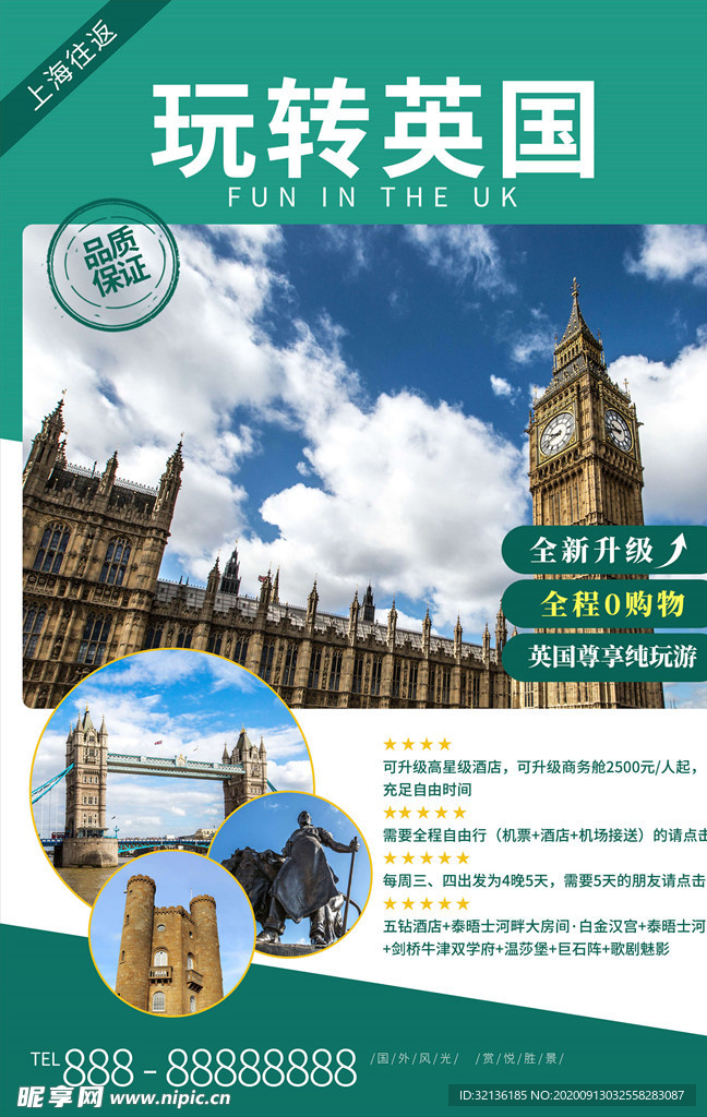 旅游海报