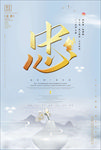 儒家文化海报