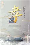 儒家文化海报