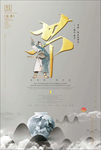 儒家文化海报