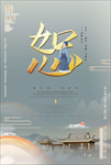儒家文化海报
