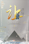 儒家文化海报