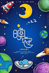 晚安海报