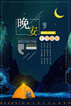 晚安海报