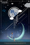 晚安海报