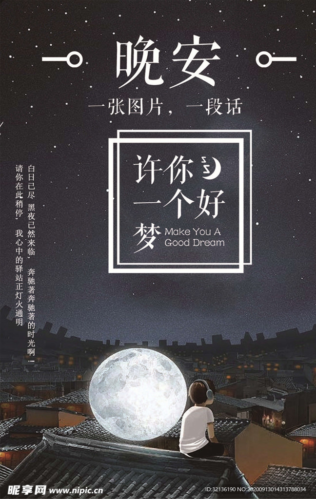 晚安海报
