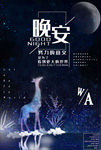 晚安海报