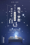 晚安海报
