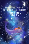 晚安海报