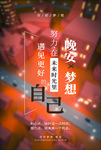晚安海报