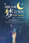 晚安海报