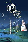 晚安海报