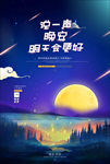 晚安海报